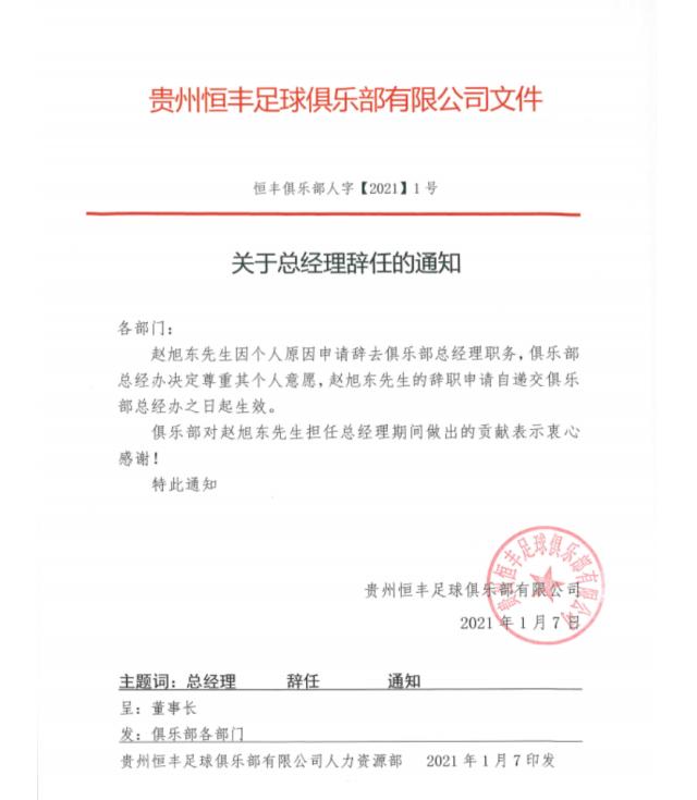 海洋之神线路检测590-贵州恒丰发布人事调整 赵旭东不再担任总经理